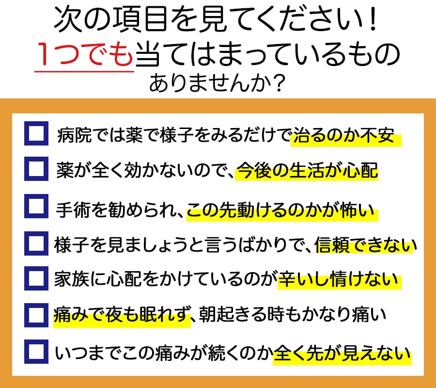 次の項目を見て下さい!1つでも当てはまるものはありますか